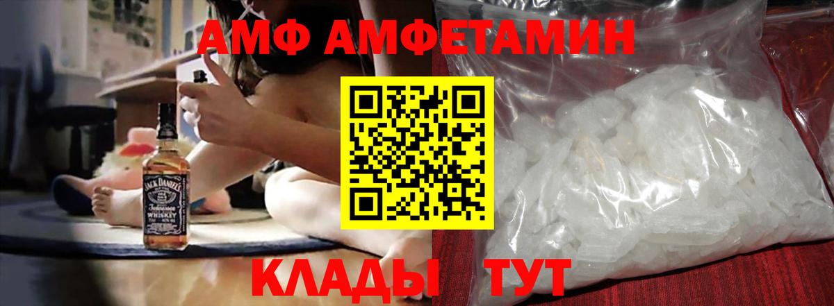 Амфетамин VHQ Сосновый Бор