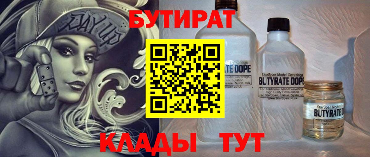 БУТИРАТ BDO 33%  Вход с VPN  Сосновый Бор 