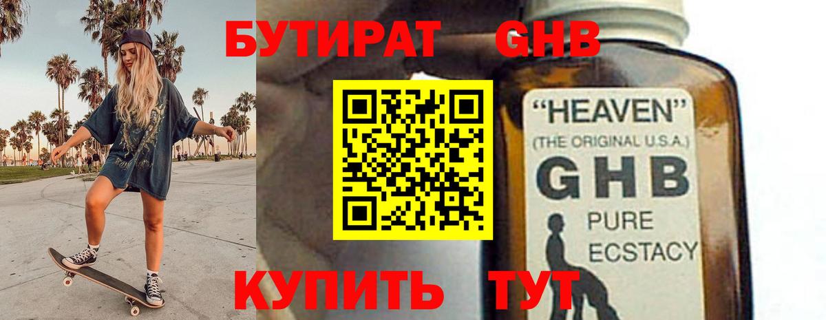 БУТИРАТ BDO 33% Сосновый Бор