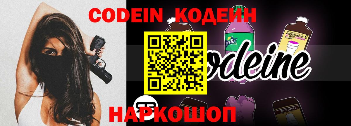 Сосновый Бор  Кодеиновый сироп Lean напиток Lean (лин)  купить наркотик  Вход с VPN 