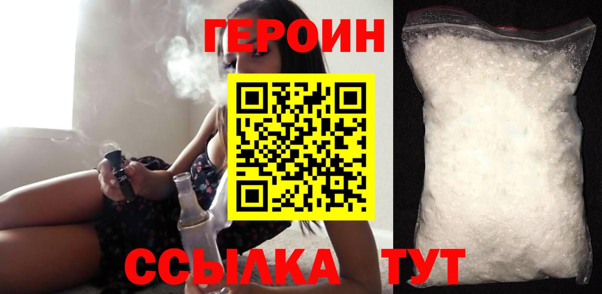 Героин хмурый  Вход с VPN  ГЕРОИН  Сосновый Бор 