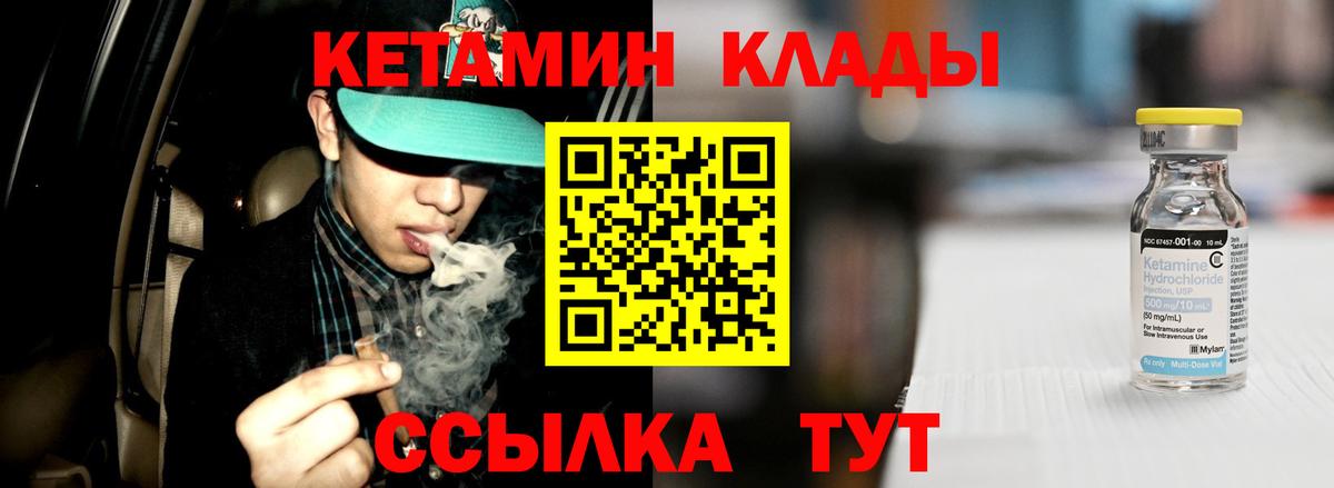 КЕТАМИН VHQ Сосновый Бор