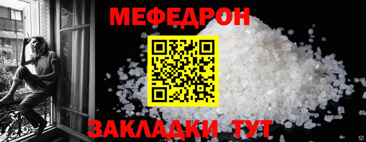 МЯУ-МЯУ  Мефедрон    ТОР  Вход с VPN  Меф mephedrone  Сосновый Бор  МЯУ-МЯУ мука 