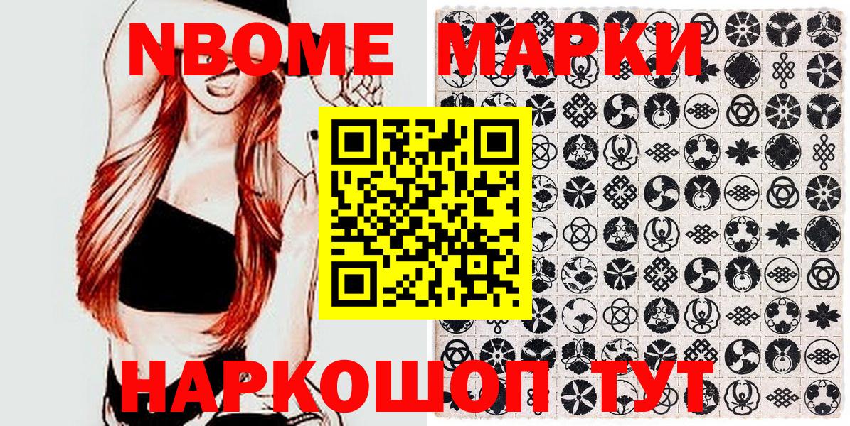 Сосновый Бор  Марки NBOMe 1,8мг  дарнет шоп  Вход с VPN  Марки NBOMe 
